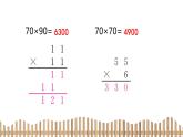 3下数学北师大精品课件1　什么是面积