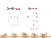 3下數(shù)學(xué)北師大精品課件1　什么是面積