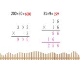 3下数学北师大精品课件1　什么是面积