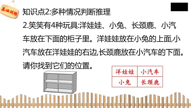 3下数学北师大精品课件3　有趣的推理第7页