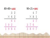 3下数学北师大精品课件2　我们一起去游园