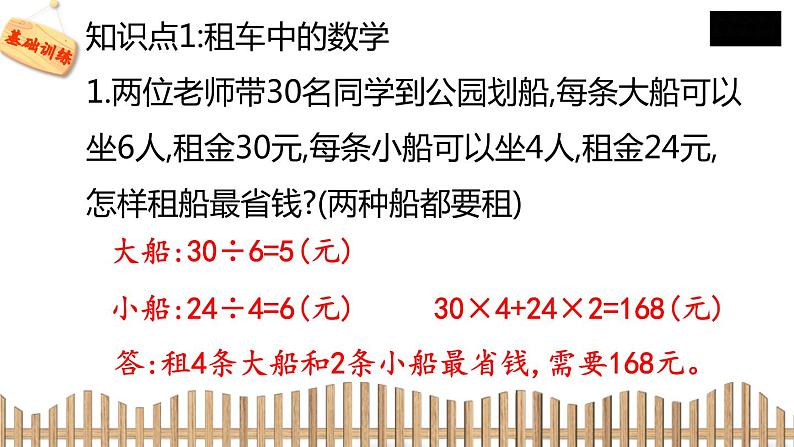 3下数学北师大精品课件2　我们一起去游园05