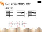 3下數(shù)學(xué)北師大精品課件4　吃西瓜