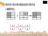 3下数学北师大精品课件4　吃西瓜