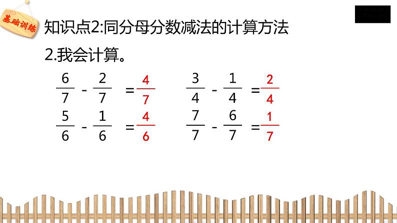 3下数学北师大精品课件4　吃西瓜06