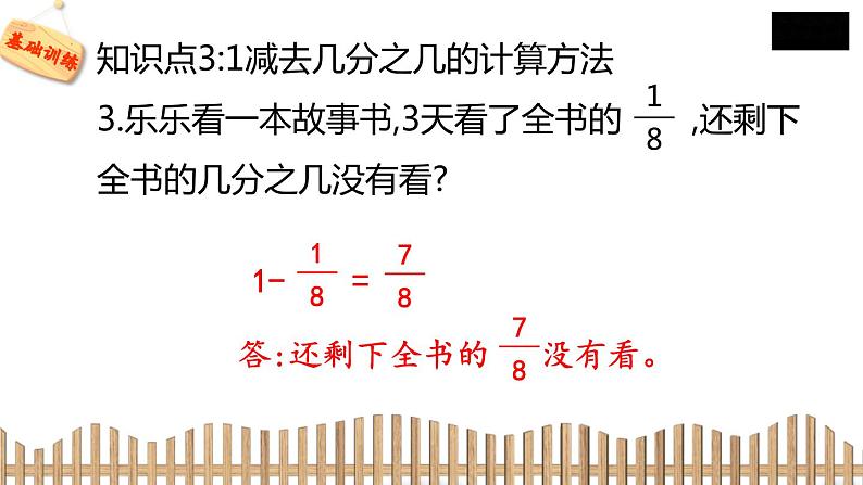 3下数学北师大精品课件4　吃西瓜07