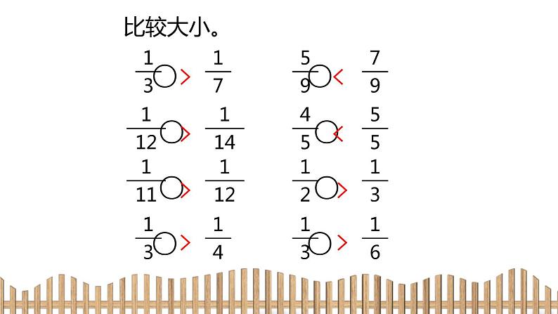 3下数学北师大精品课件3　比大小03