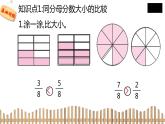 3下數(shù)學(xué)北師大精品課件3　比大小