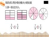 3下数学北师大精品课件3　比大小