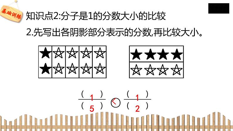 3下数学北师大精品课件3　比大小05