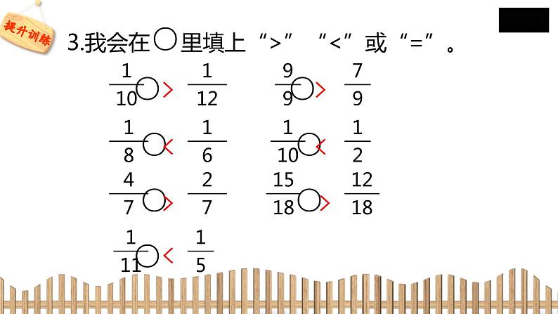 3下数学北师大精品课件3　比大小07