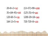 3下數(shù)學(xué)北師大精品課件2　快樂成長