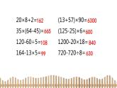 3下数学北师大精品课件2　快乐成长