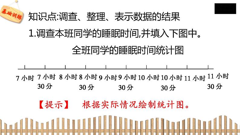 3下数学北师大精品课件2　快乐成长04