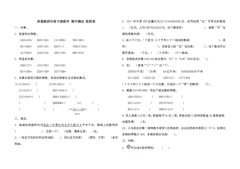 苏教版数学四年级下册期中测试提优卷（含答案）第1页