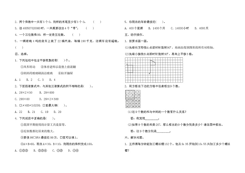 苏教版数学四年级下册期中测试提优卷（含答案）第2页