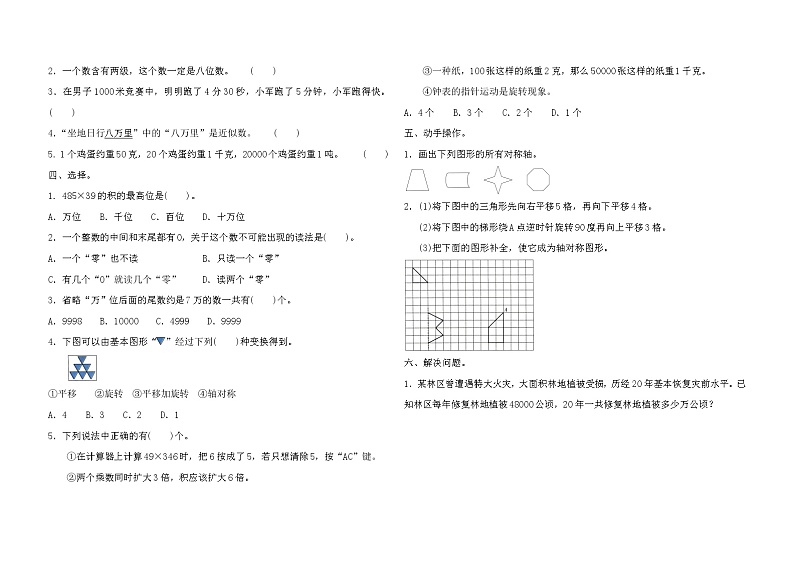 苏教版数学四年级下册期中测试基础卷（含答案）第2页