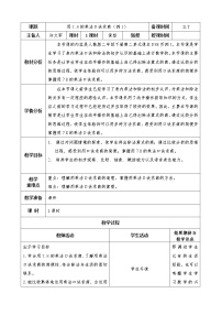 小学数学人教版二年级上册8的乘法口诀教学设计