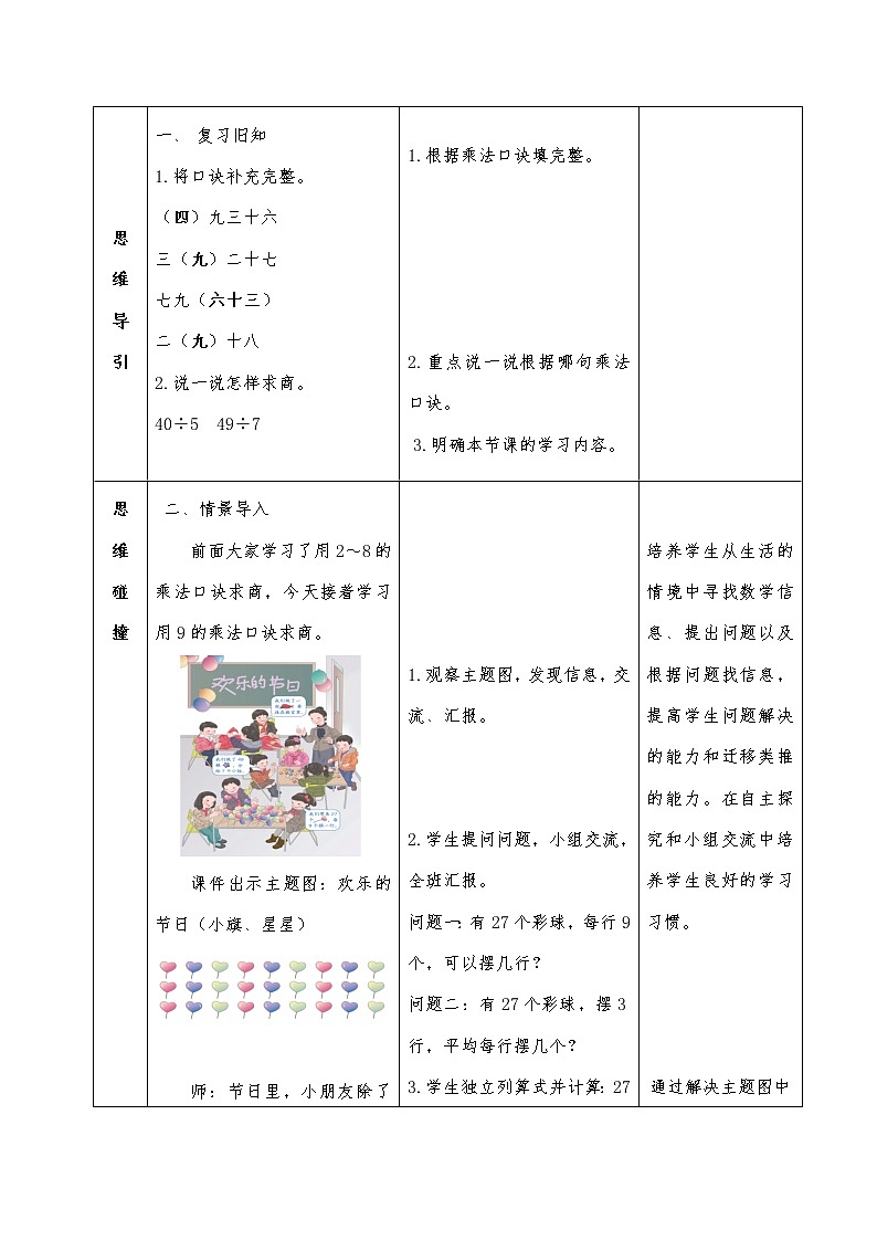二年级数学下册教案 - 用9的乘法口诀求商   人教版02