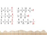5下数学北师大精品课件3　“分数王国”与“小数王国”
