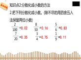 5下数学北师大精品课件3　“分数王国”与“小数王国”