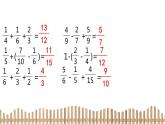 5下数学北师大精品课件2　星期日的安排