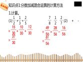 5下数学北师大精品课件2　星期日的安排