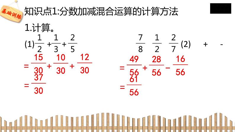 5下数学北师大精品课件2　星期日的安排04