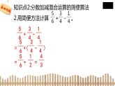 5下数学北师大精品课件2　星期日的安排