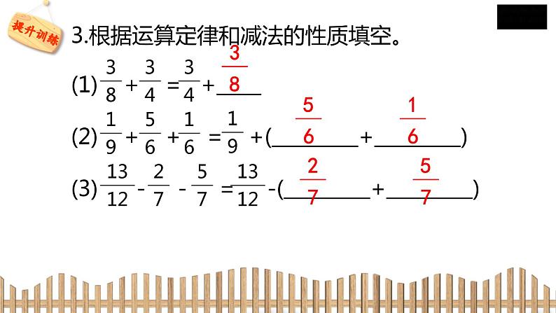 5下数学北师大精品课件2　星期日的安排06