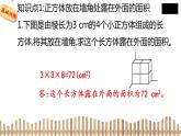 5下数学北师大精品课件4　露在外面的面