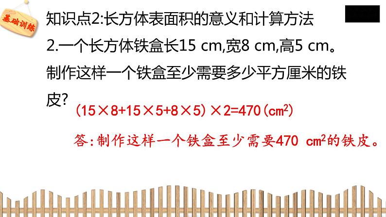 5下数学北师大精品课件3　长方体的表面积第6页