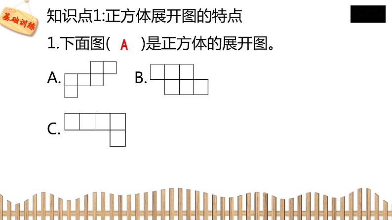 5下数学北师大精品课件2　展开与折叠第4页