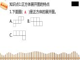 5下数学北师大精品课件2　展开与折叠