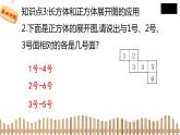 5下数学北师大精品课件2　展开与折叠