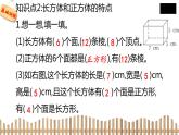 5下数学北师大精品课件1　长方体的认识