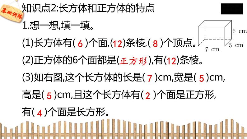 5下数学北师大精品课件1　长方体的认识第4页