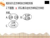 5下数学北师大精品课件1　长方体的认识