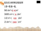 5下数学北师大精品课件4　体积单位的换算