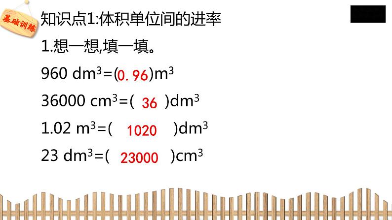 5下数学北师大精品课件4　体积单位的换算第4页