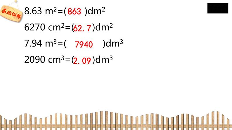 5下数学北师大精品课件4　体积单位的换算第5页