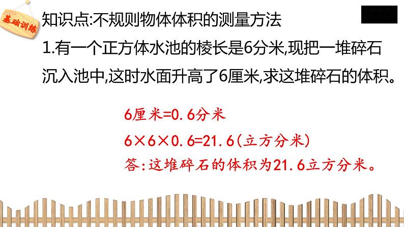 5下数学北师大精品课件5　有趣的测量第4页