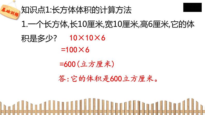 5下数学北师大精品课件3　长方体的体积第4页