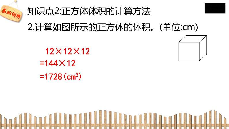 5下数学北师大精品课件3　长方体的体积第5页