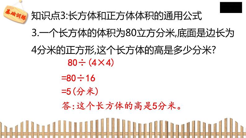 5下数学北师大精品课件3　长方体的体积第6页