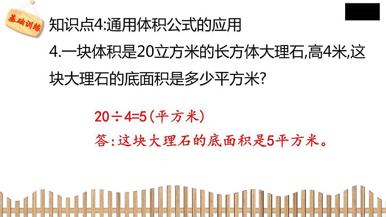 5下数学北师大精品课件3　长方体的体积第7页