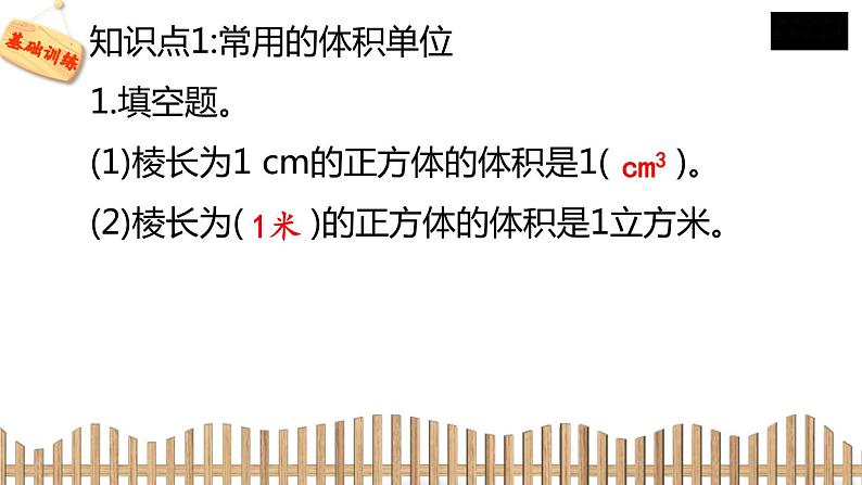 5下数学北师大精品课件2　体积单位第4页