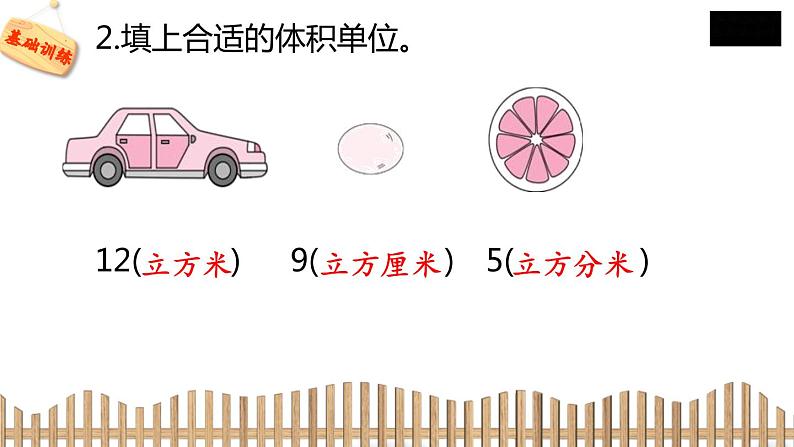 5下数学北师大精品课件2　体积单位第5页