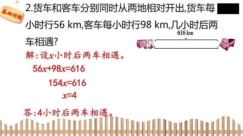 5下数学北师大精品课件2　相遇问题第5页