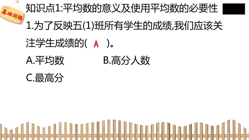 5下数学北师大精品课件3　平均数的再认识第4页